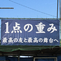 ターポリン印刷（横断幕・懸垂幕製作）なら｜オープンファクトリー