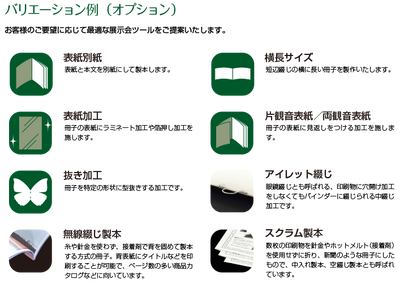 展示会用 パンフレット