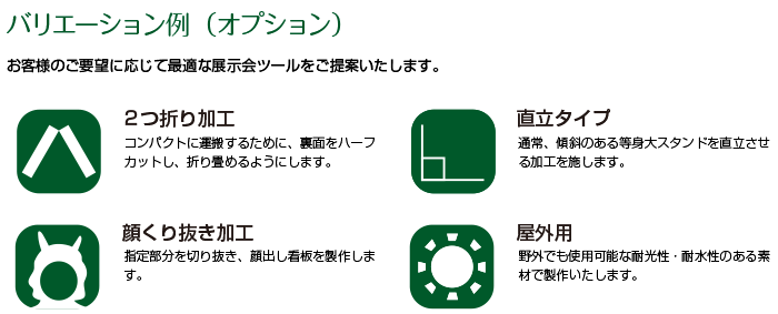 展示会用 大型POP