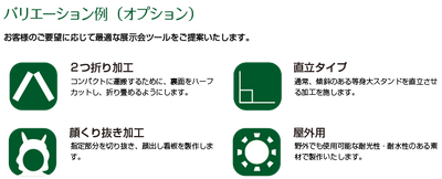 展示会用 大型POP