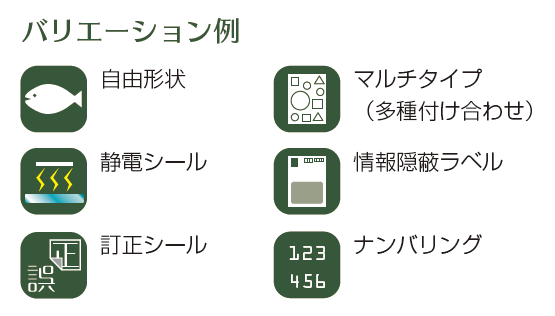 シール・ステッカー