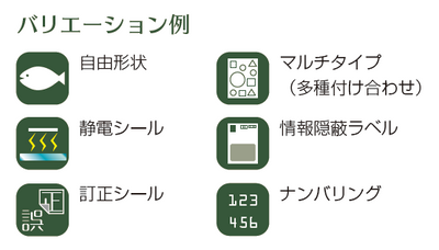 シール・ステッカー